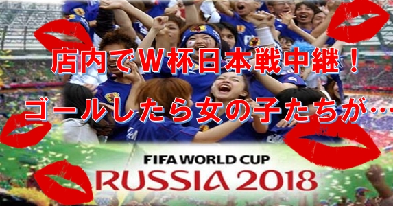 ワールドカップ中継＆ゴールで女の子たちの祝福キスちゅぷちゅぷ♡祭り開催！